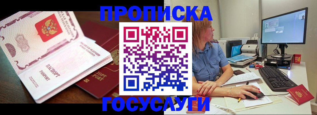 прописка для работы в Углегорске