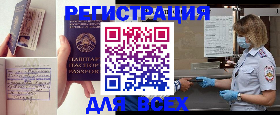 временная регистрация купить в Углегорске