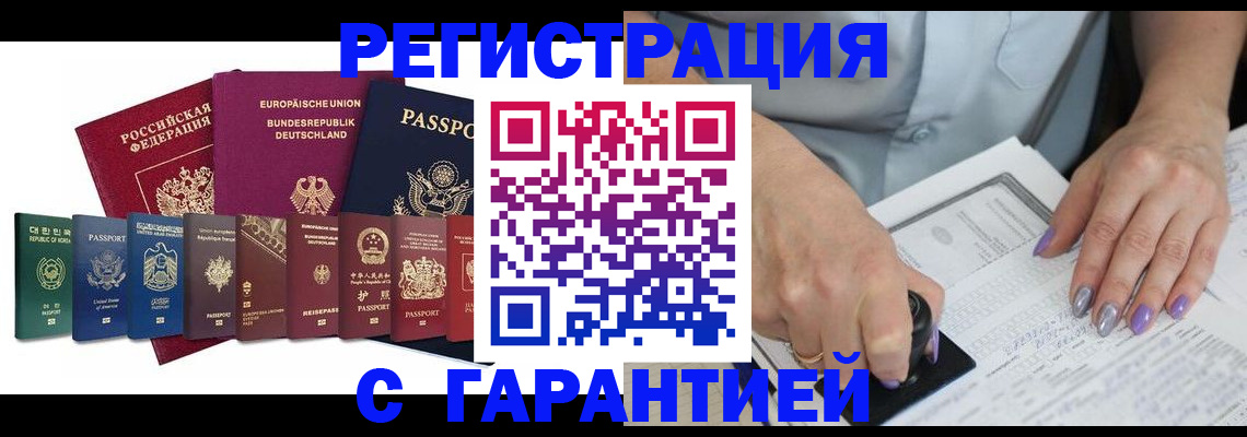 прописка в Углегорске