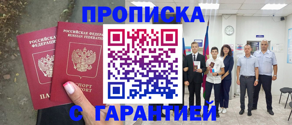 прописка штамп в Углегорске
