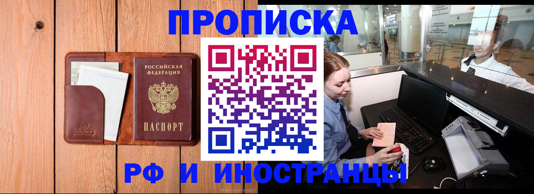 временная прописка в Углегорске