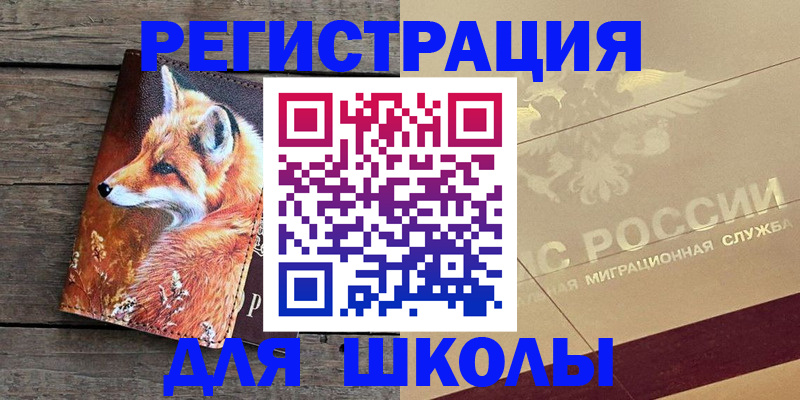 временная регистрация 2025 в Углегорске