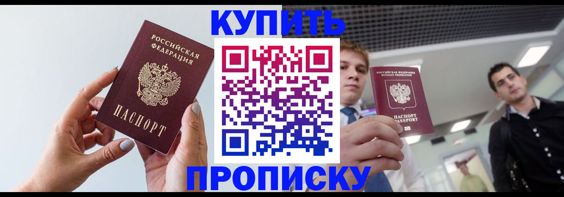 временная регистрация для всех в Углегорске