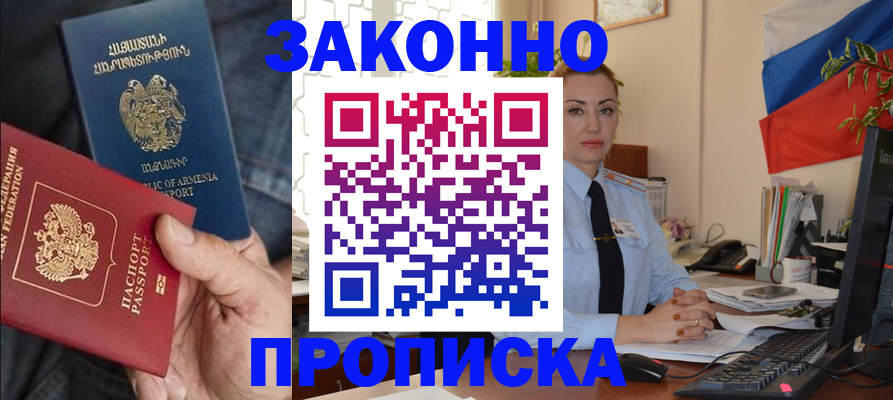 прописка в квартире в Углегорске