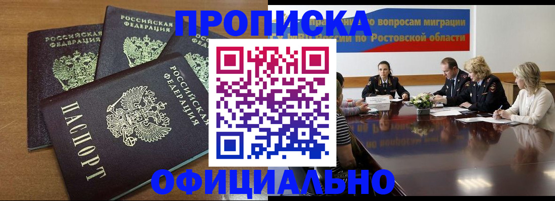 прописка в квартире в Углегорске