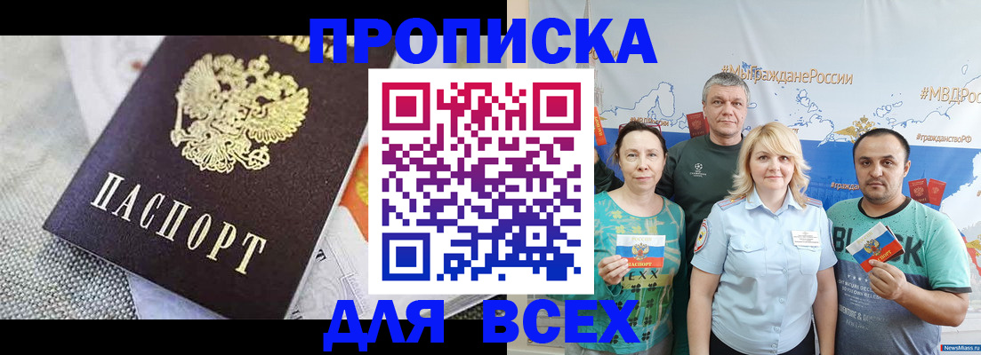 купить прописку в Углегорске