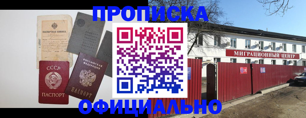 прописка паспорт в Углегорске